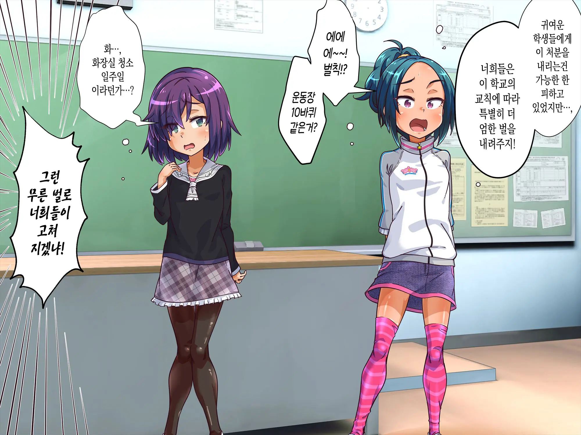 Gakkou No Bassoku De Zenra Seikatsu Saserarechaimashita!! | 학교의 벌로 전라생활 하게 되었습니다!